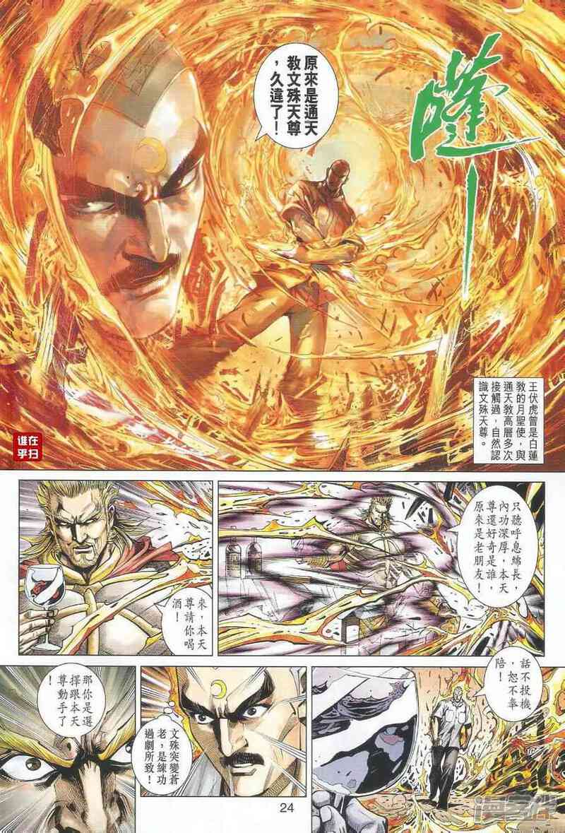 【新著龙虎门】漫画-（第489话）章节漫画下拉式图片-第32张图片