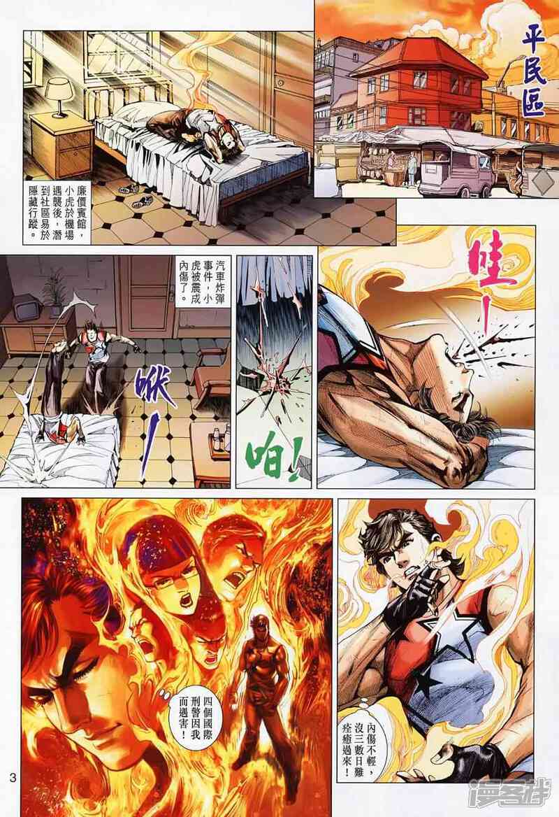 【新著龙虎门】漫画-（第494话）章节漫画下拉式图片-第3张图片