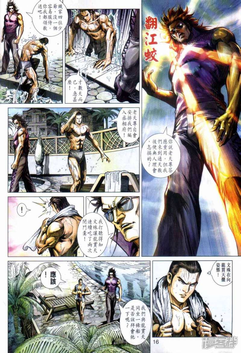 【新著龙虎门】漫画-（第492话）章节漫画下拉式图片-第16张图片