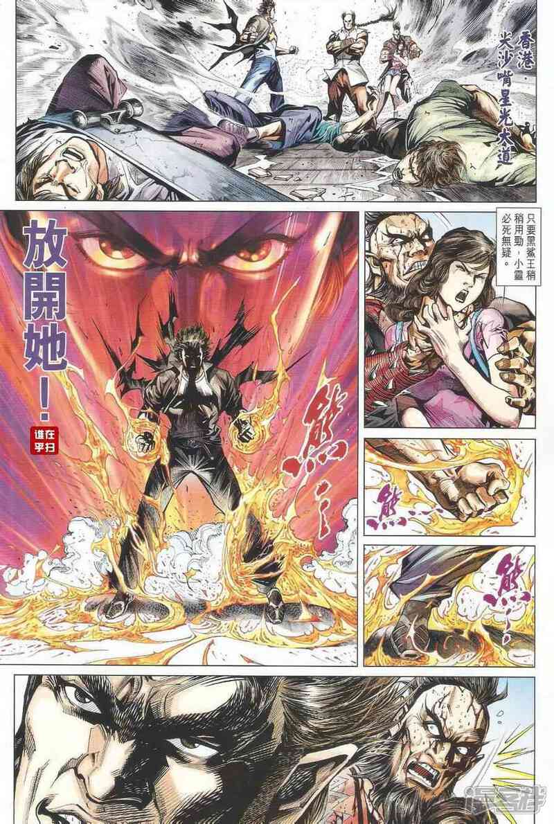 【新著龙虎门】漫画-（第489话）章节漫画下拉式图片-第34张图片