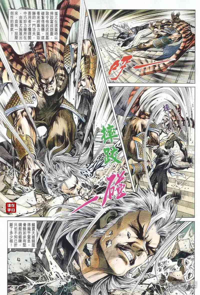 【新著龙虎门】漫画-（第490话）章节漫画下拉式图片-第28张图片