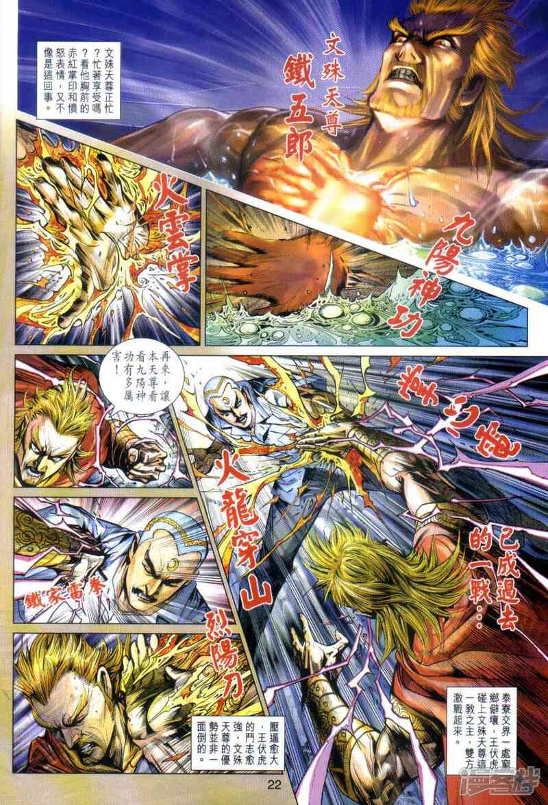【新著龙虎门】漫画-（第491话）章节漫画下拉式图片-第22张图片
