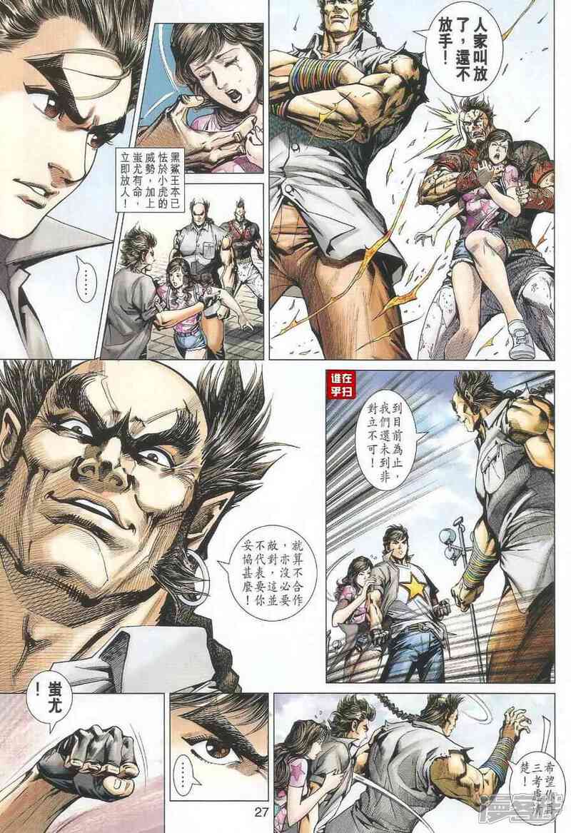 【新著龙虎门】漫画-（第489话）章节漫画下拉式图片-第35张图片