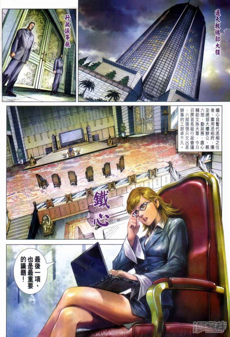 【新著龙虎门】漫画-（第492话）章节漫画下拉式图片-第18张图片