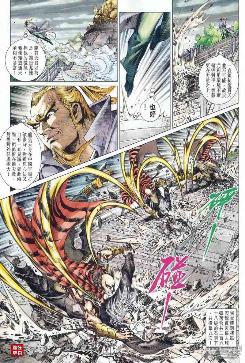 【新著龙虎门】漫画-（第490话）章节漫画下拉式图片-第30张图片