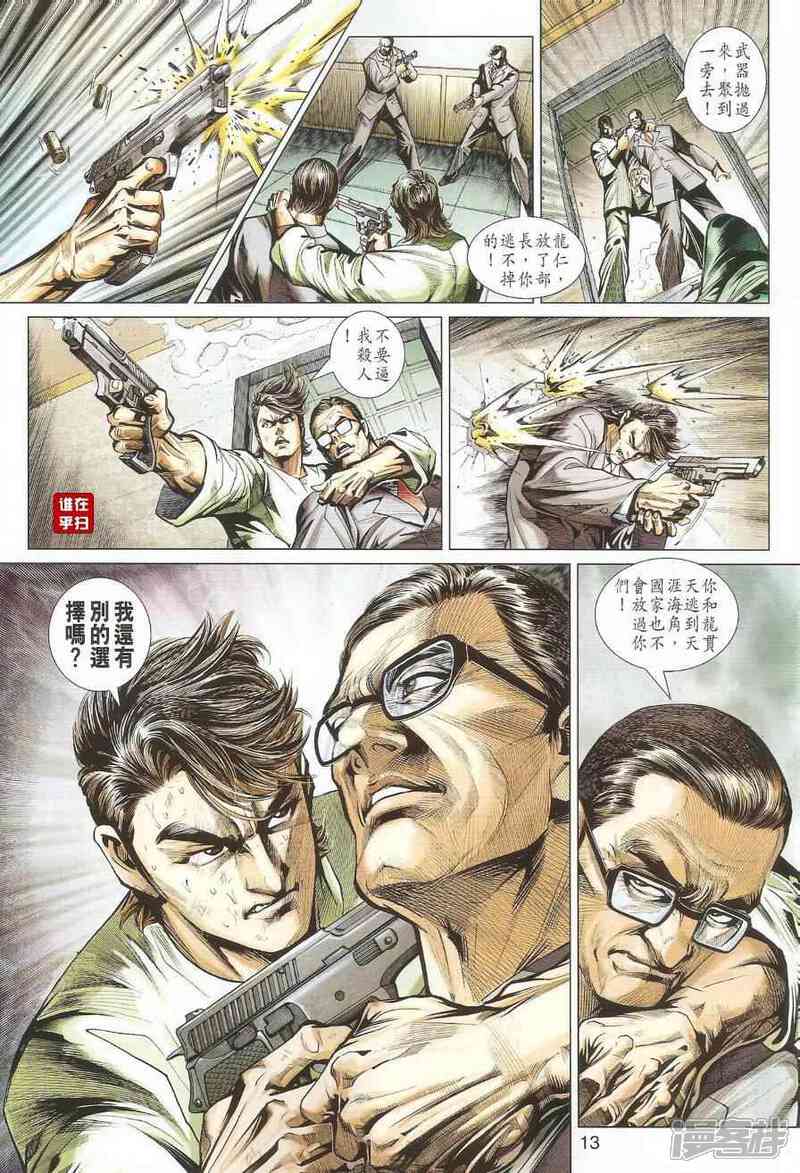 【新著龙虎门】漫画-（第493话）章节漫画下拉式图片-第13张图片