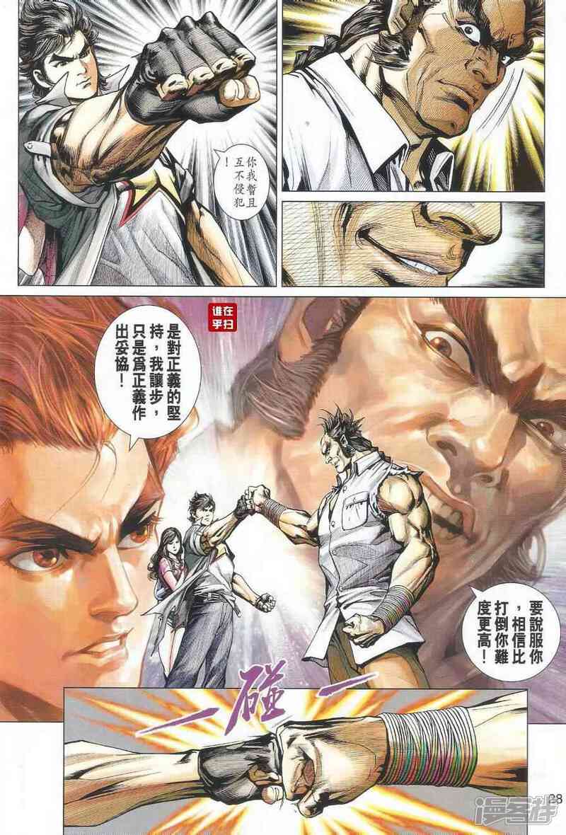 【新著龙虎门】漫画-（第489话）章节漫画下拉式图片-第36张图片