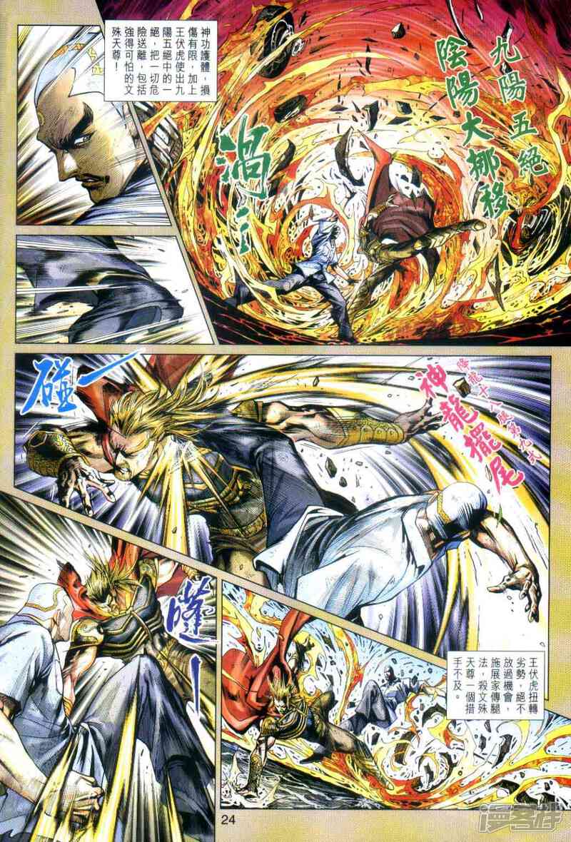 【新著龙虎门】漫画-（第491话）章节漫画下拉式图片-第24张图片