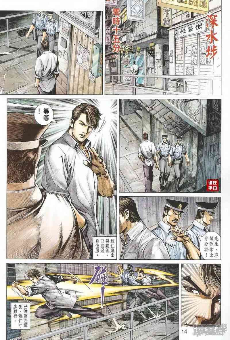 【新著龙虎门】漫画-（第493话）章节漫画下拉式图片-第14张图片