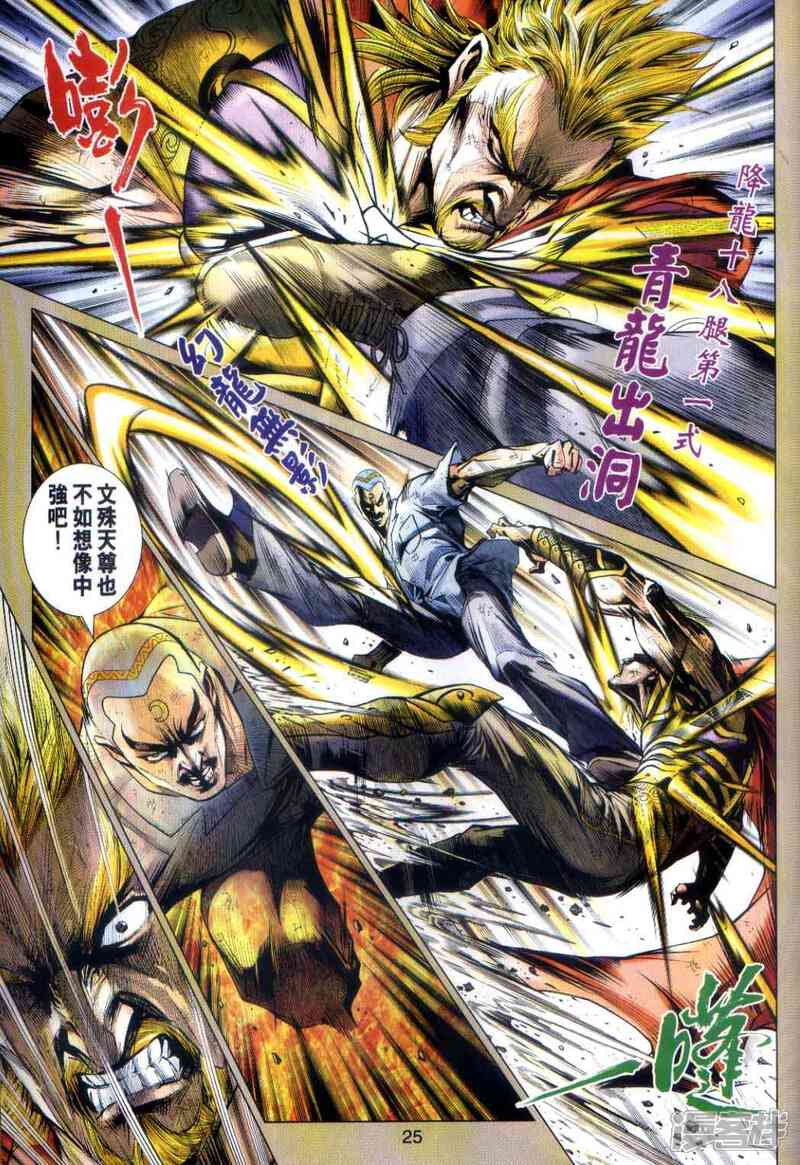 【新著龙虎门】漫画-（第491话）章节漫画下拉式图片-第25张图片