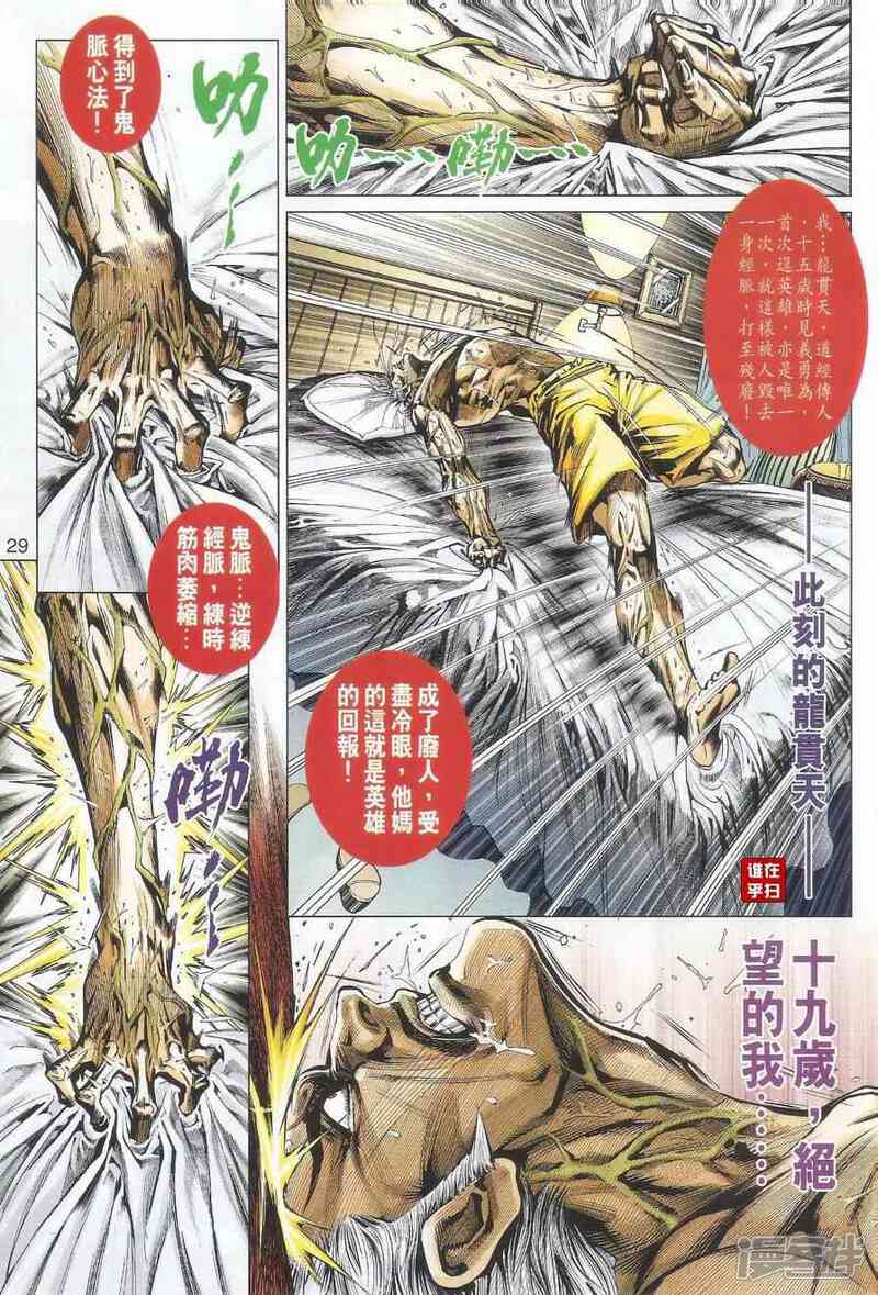 【新著龙虎门】漫画-（第489话）章节漫画下拉式图片-37.jpg