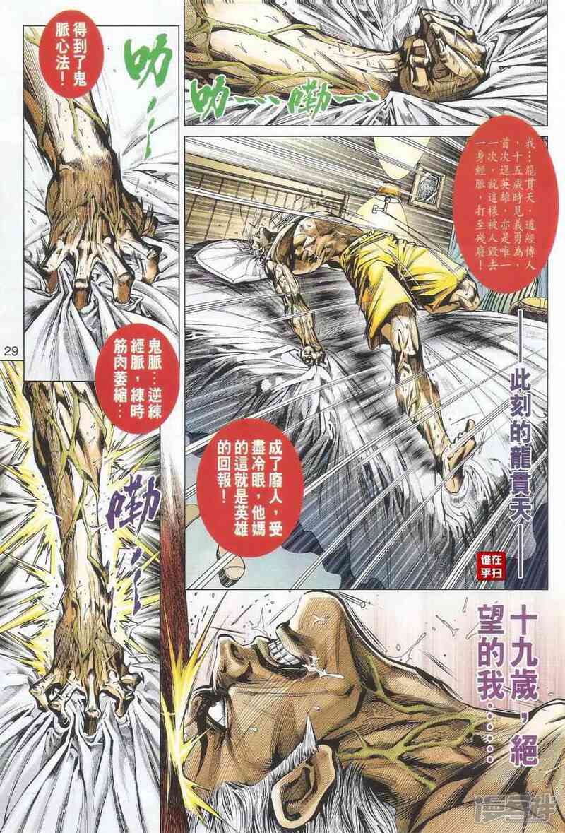 【新著龙虎门】漫画-（第489话）章节漫画下拉式图片-第37张图片