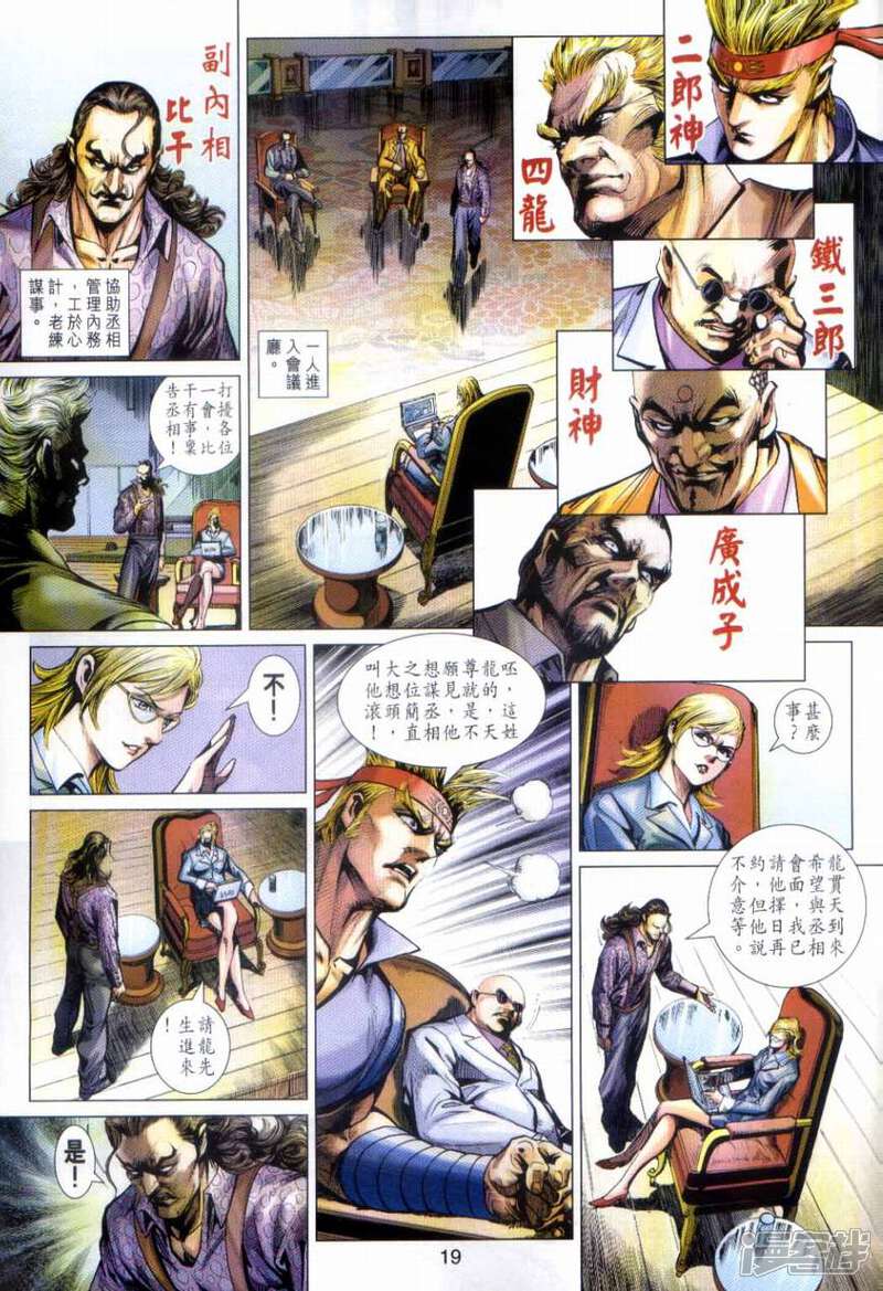【新著龙虎门】漫画-（第492话）章节漫画下拉式图片-第19张图片