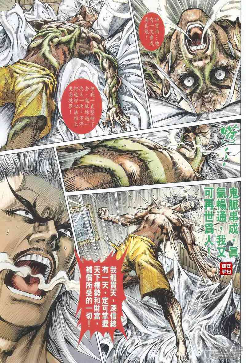 【新著龙虎门】漫画-（第489话）章节漫画下拉式图片-第39张图片