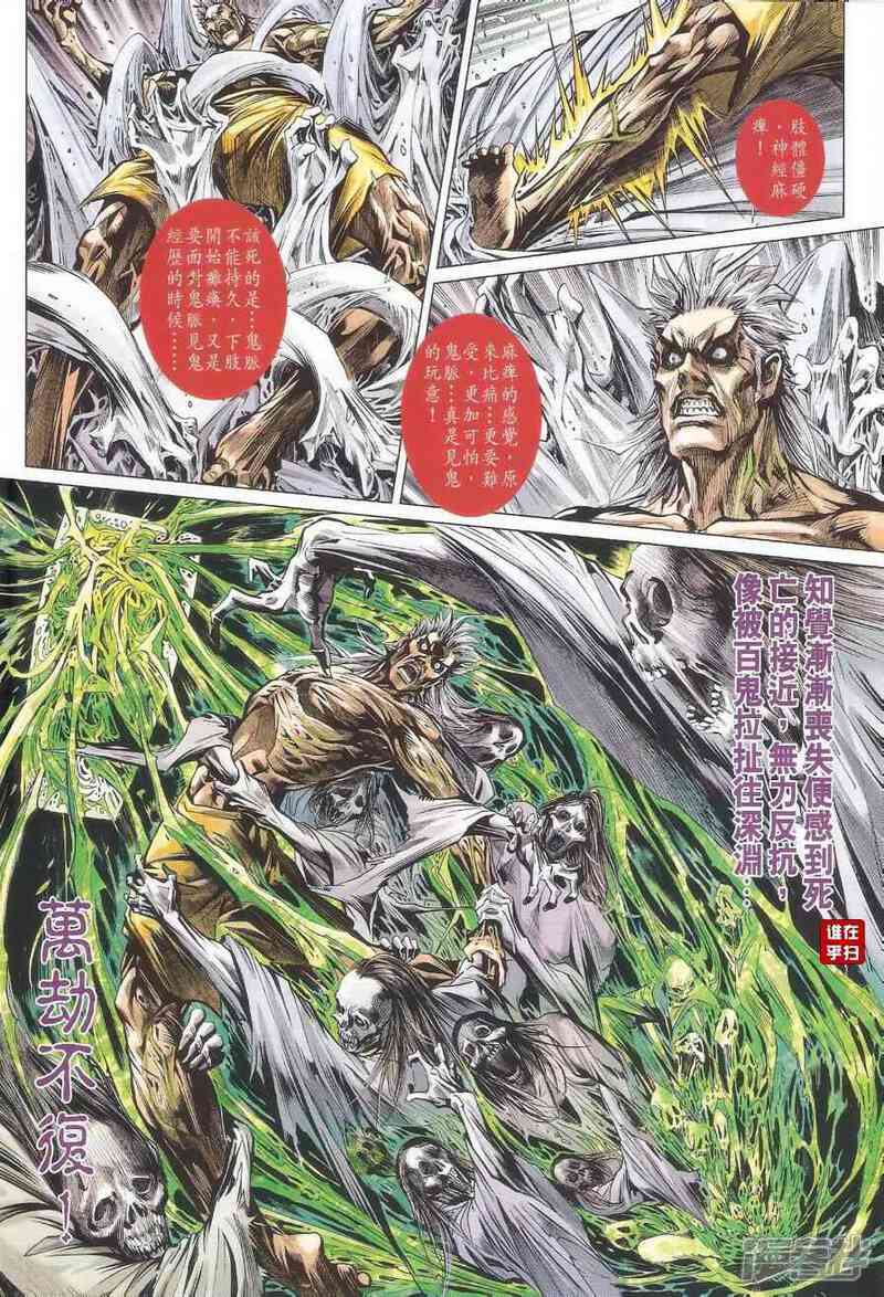 【新著龙虎门】漫画-（第489话）章节漫画下拉式图片-第38张图片