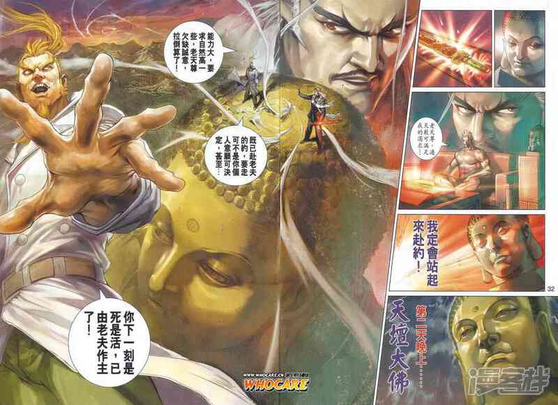 【新著龙虎门】漫画-（第489话）章节漫画下拉式图片-第40张图片
