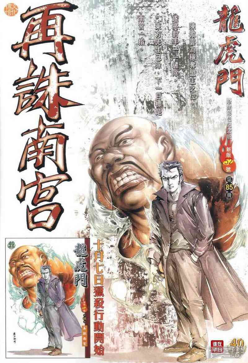 【新著龙虎门】漫画-（第489话）章节漫画下拉式图片-第42张图片