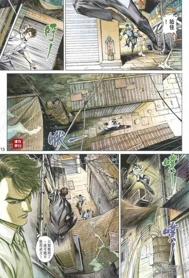 【新著龙虎门】漫画-（第493话）章节漫画下拉式图片-第15张图片