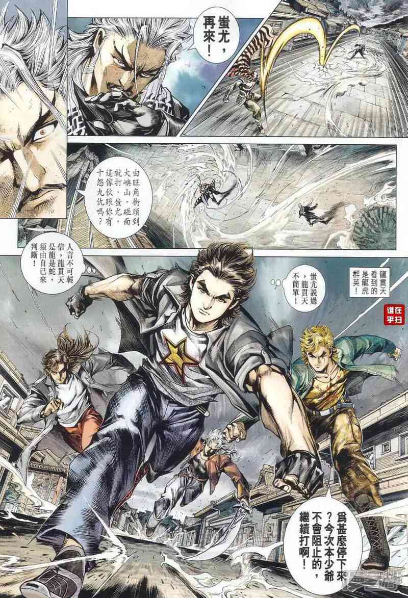 【新著龙虎门】漫画-（第490话）章节漫画下拉式图片-第32张图片