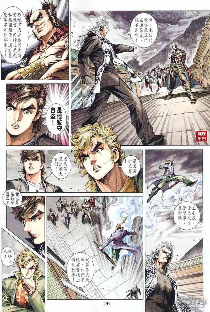 【新著龙虎门】漫画-（第490话）章节漫画下拉式图片-第33张图片