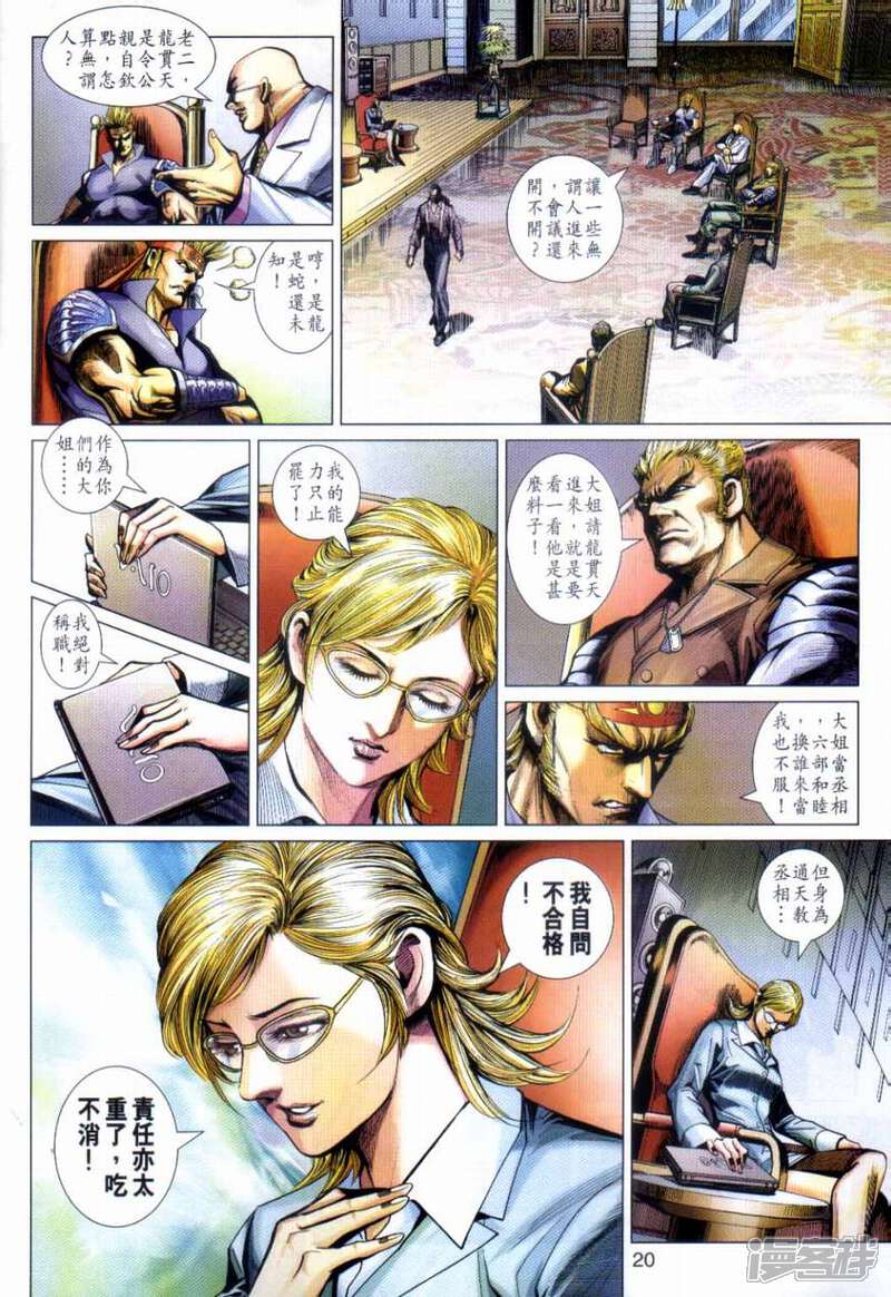 【新著龙虎门】漫画-（第492话）章节漫画下拉式图片-第20张图片