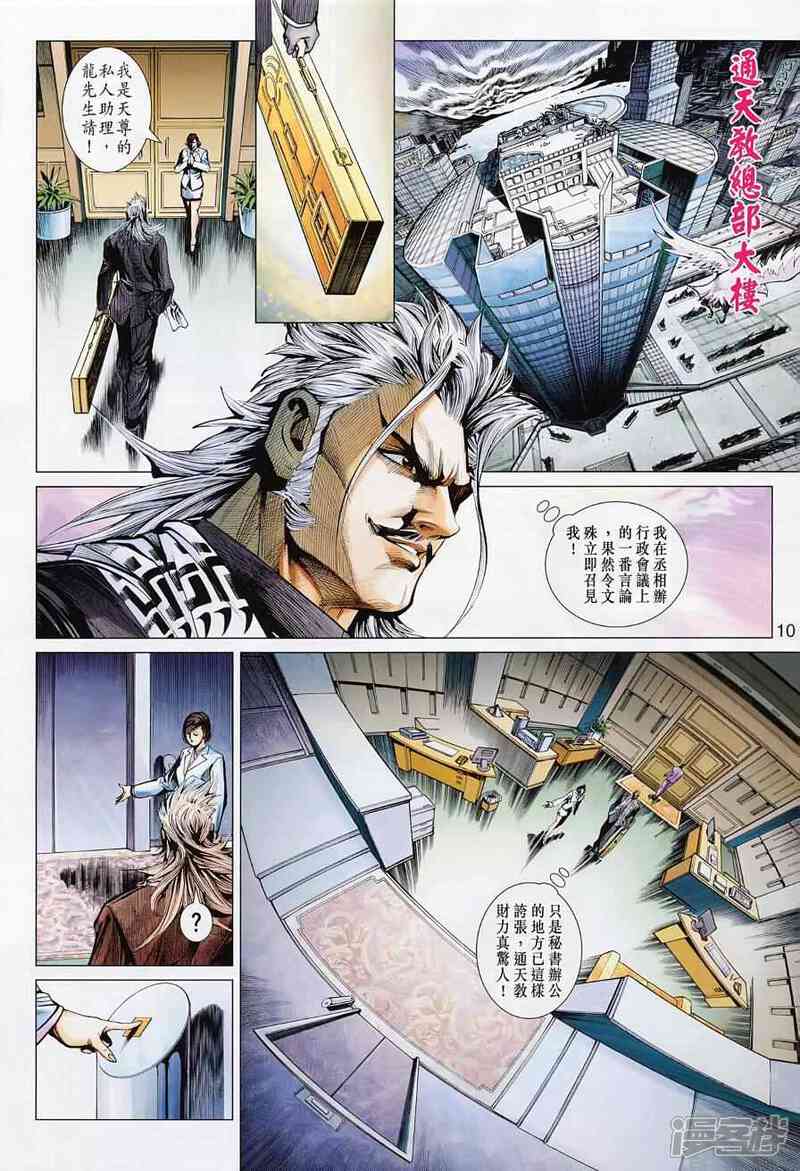 【新著龙虎门】漫画-（第494话）章节漫画下拉式图片-第10张图片