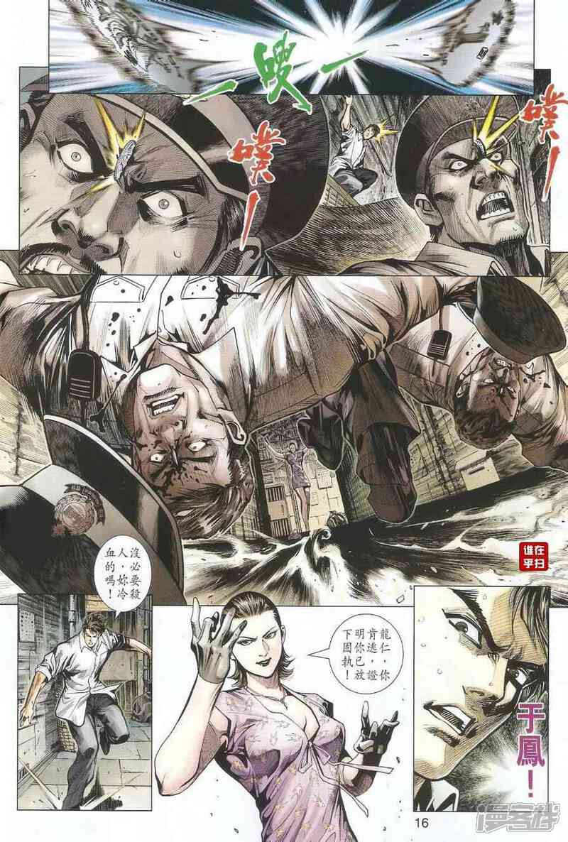 【新著龙虎门】漫画-（第493话）章节漫画下拉式图片-第16张图片
