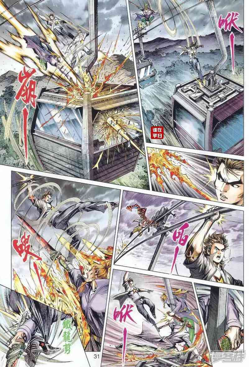 【新著龙虎门】漫画-（第490话）章节漫画下拉式图片-第37张图片