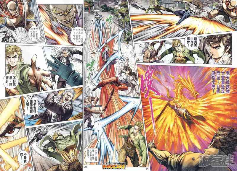 【新著龙虎门】漫画-（第490话）章节漫画下拉式图片-第35张图片