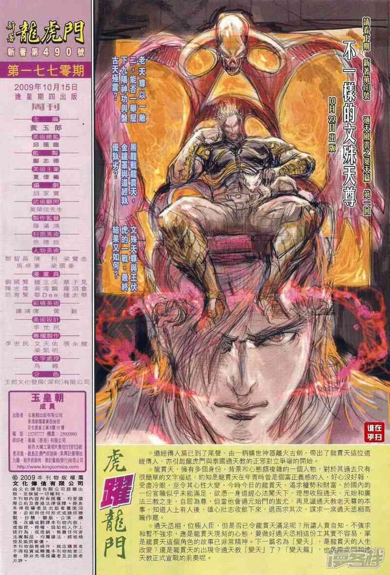 【新著龙虎门】漫画-（第490话）章节漫画下拉式图片-第40张图片