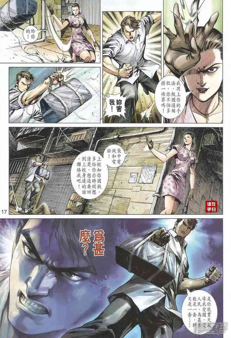 【新著龙虎门】漫画-（第493话）章节漫画下拉式图片-第17张图片