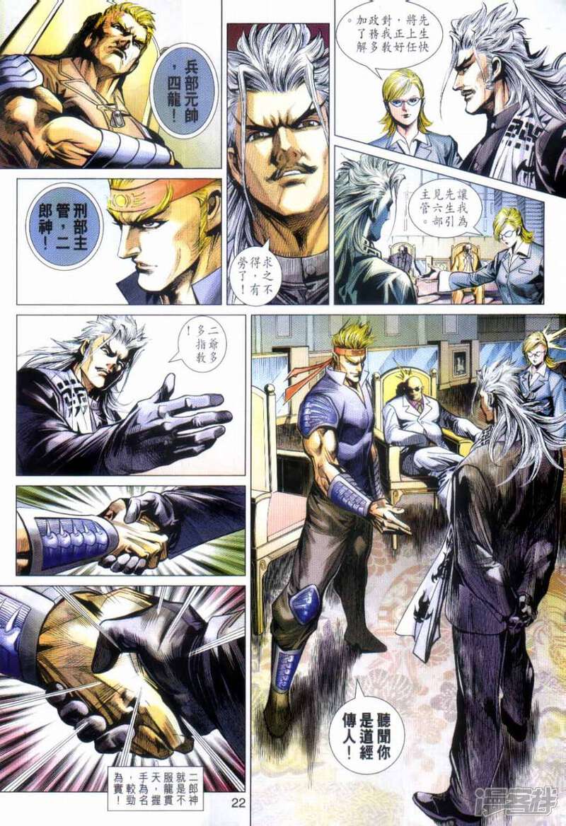 【新著龙虎门】漫画-（第492话）章节漫画下拉式图片-第22张图片