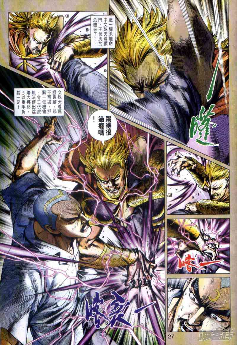 【新著龙虎门】漫画-（第491话）章节漫画下拉式图片-第27张图片