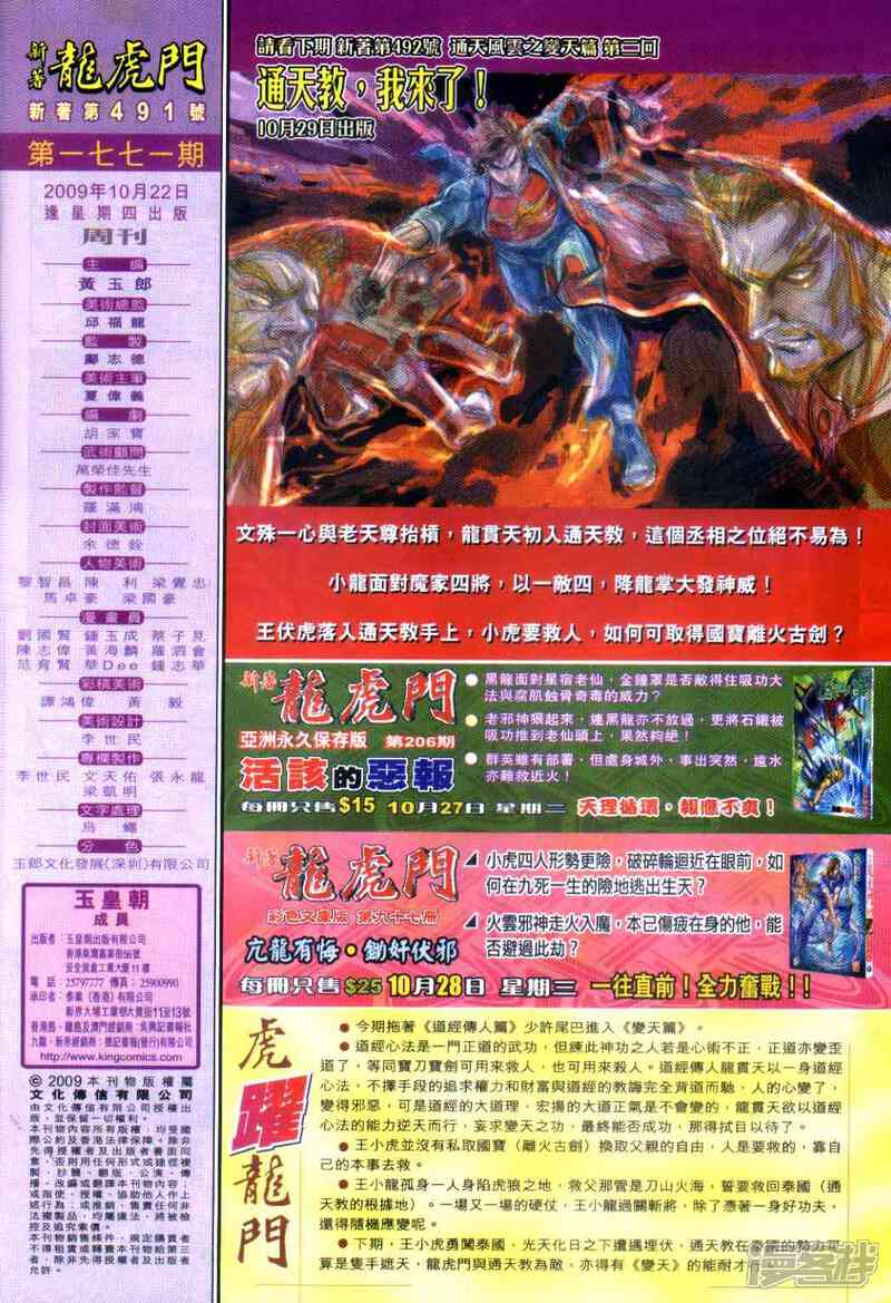 【新著龙虎门】漫画-（第491话）章节漫画下拉式图片-第33张图片