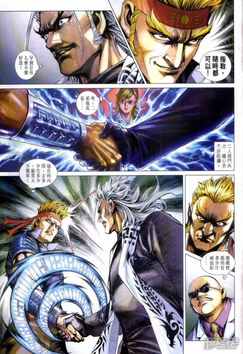 【新著龙虎门】漫画-（第492话）章节漫画下拉式图片-第23张图片