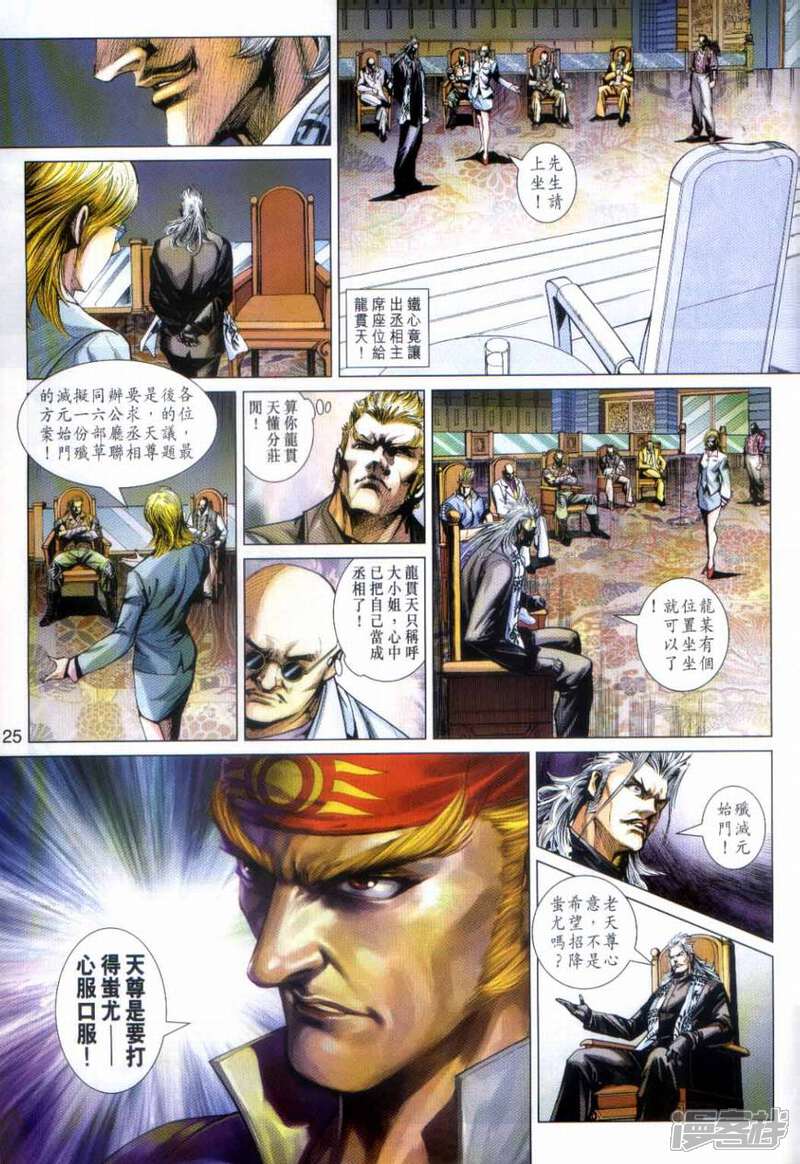 【新著龙虎门】漫画-（第492话）章节漫画下拉式图片-第25张图片