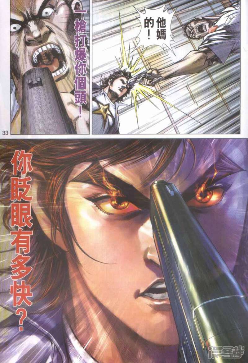 【新著龙虎门】漫画-（第492话）章节漫画下拉式图片-第33张图片