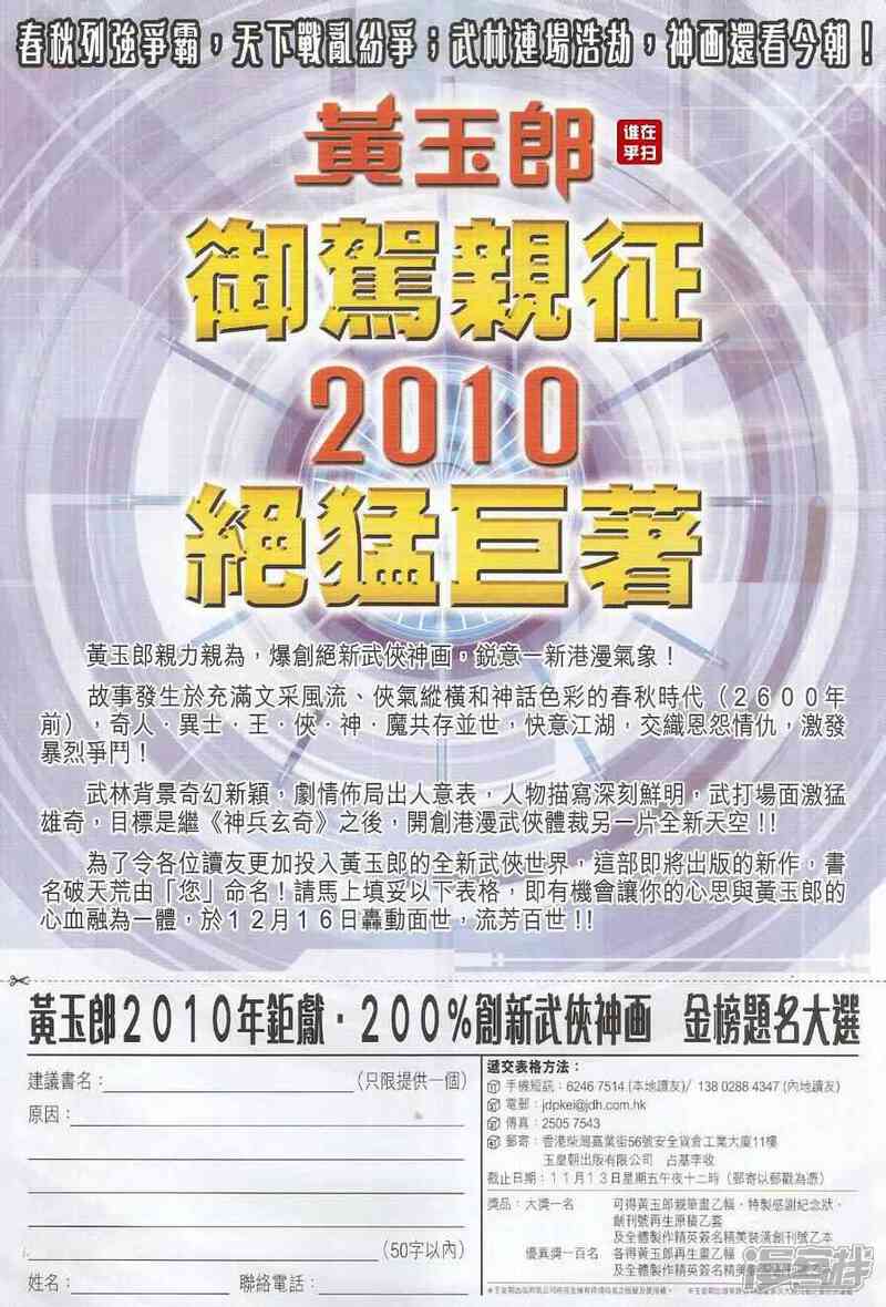 【新著龙虎门】漫画-（第493话）章节漫画下拉式图片-第23张图片