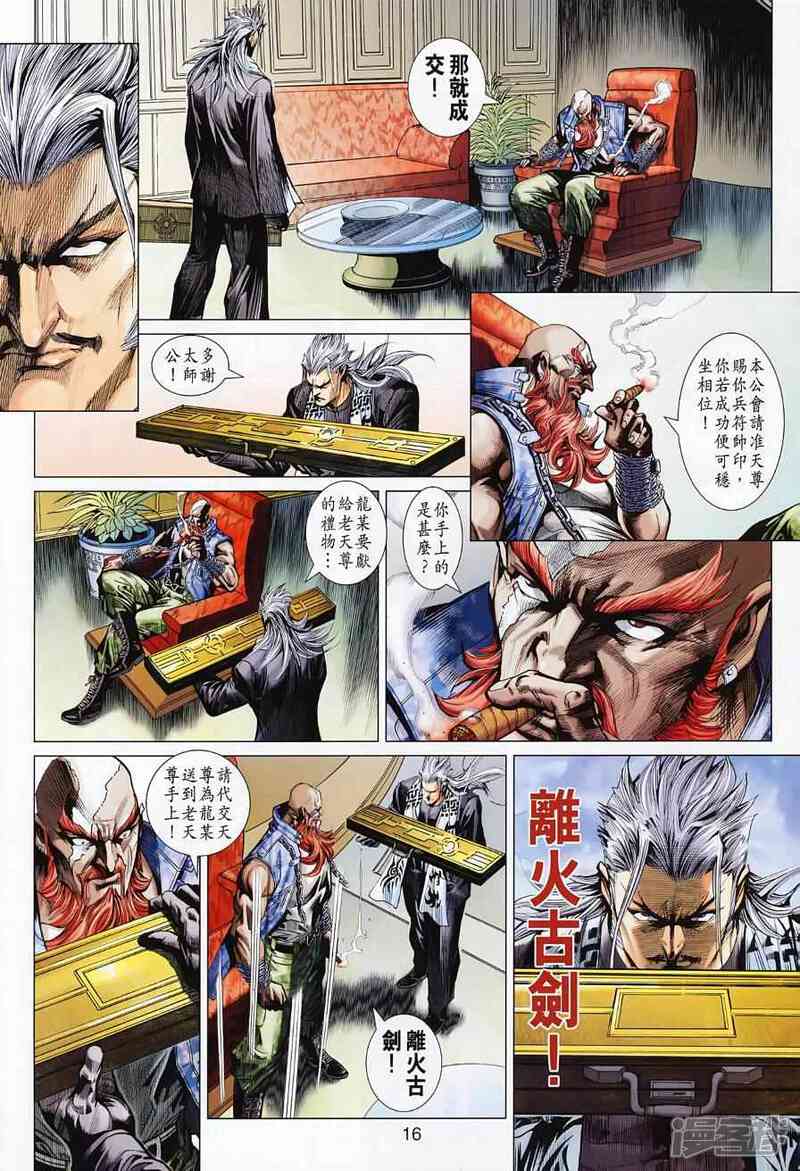 【新著龙虎门】漫画-（第494话）章节漫画下拉式图片-第16张图片