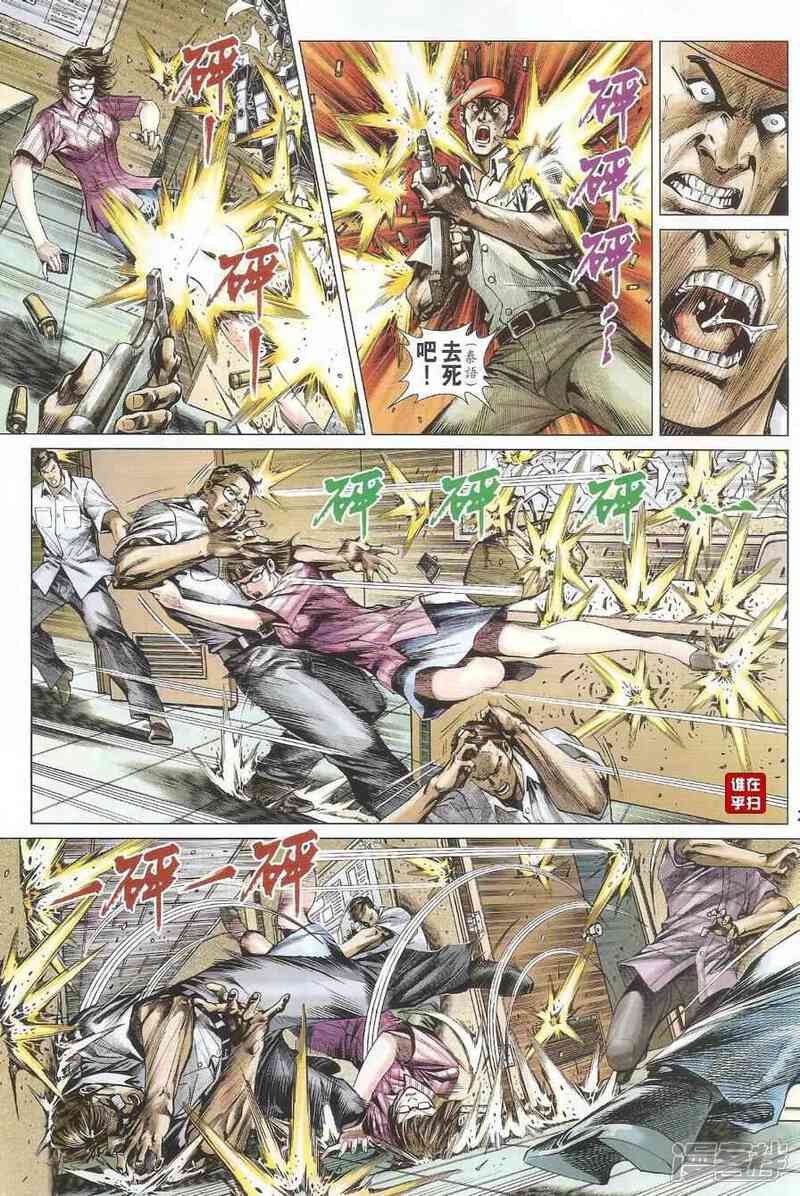 【新著龙虎门】漫画-（第493话）章节漫画下拉式图片-第29张图片