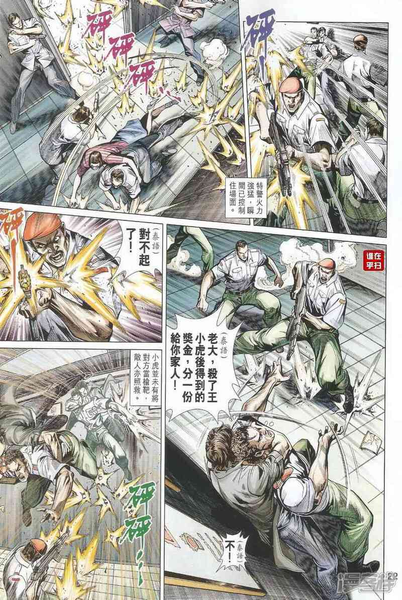 【新著龙虎门】漫画-（第493话）章节漫画下拉式图片-第30张图片