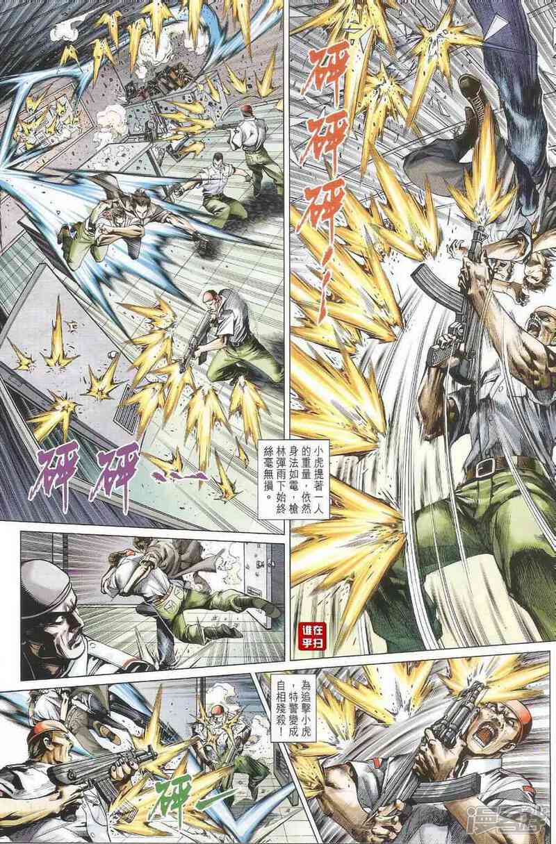 【新著龙虎门】漫画-（第493话）章节漫画下拉式图片-第31张图片