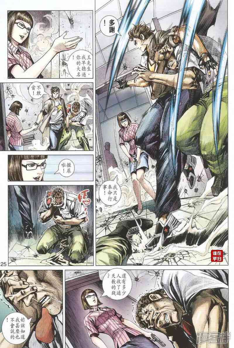 【新著龙虎门】漫画-（第493话）章节漫画下拉式图片-第33张图片