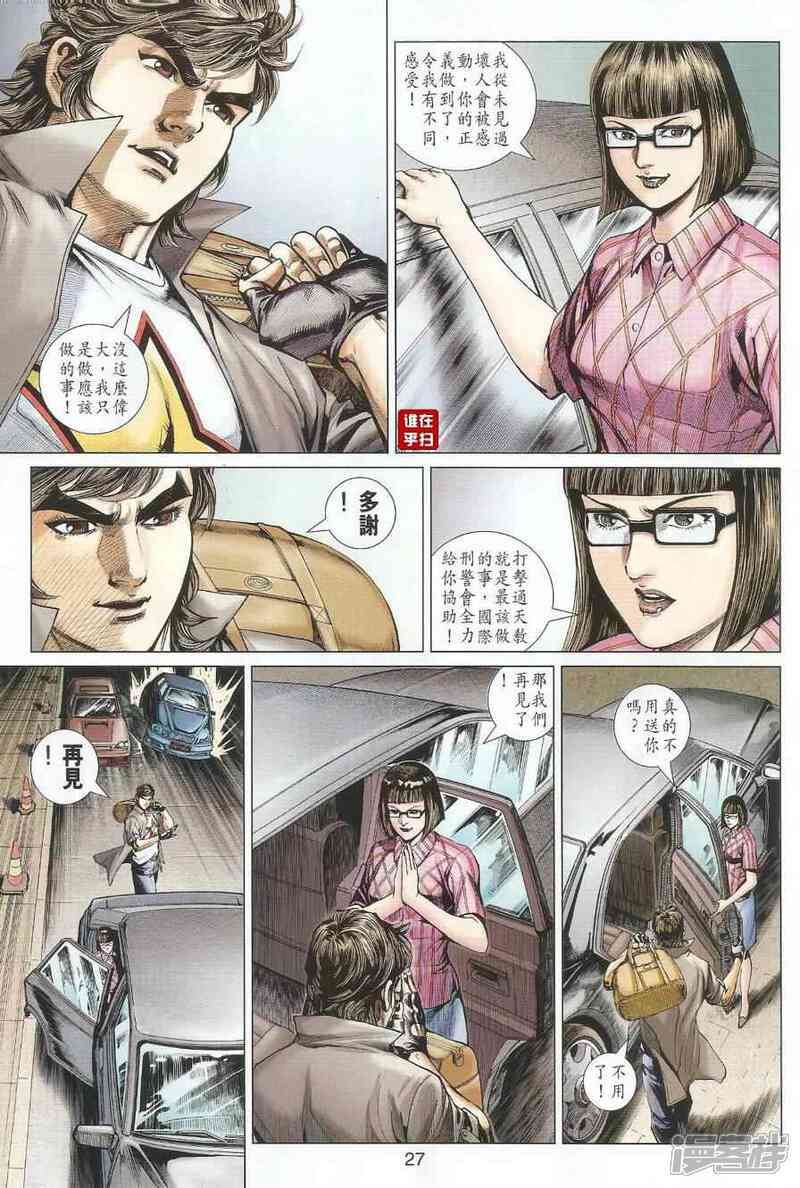 【新著龙虎门】漫画-（第493话）章节漫画下拉式图片-第35张图片