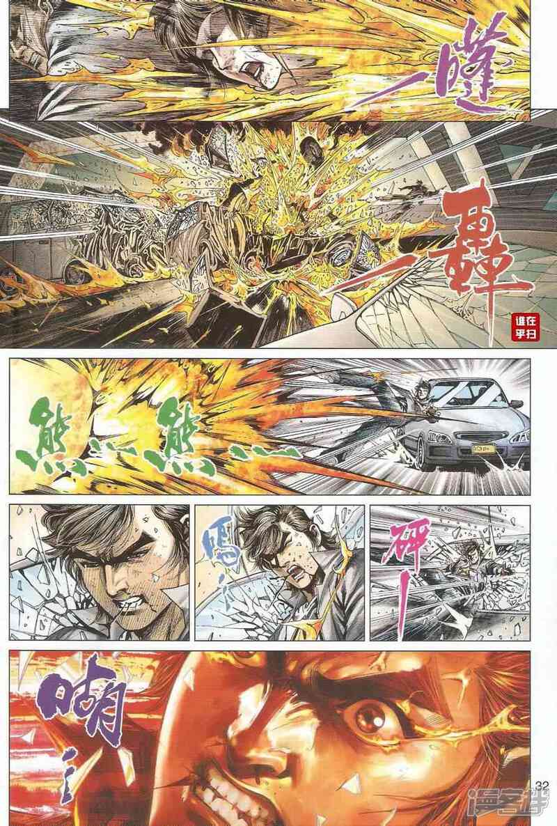 【新著龙虎门】漫画-（第493话）章节漫画下拉式图片-第38张图片