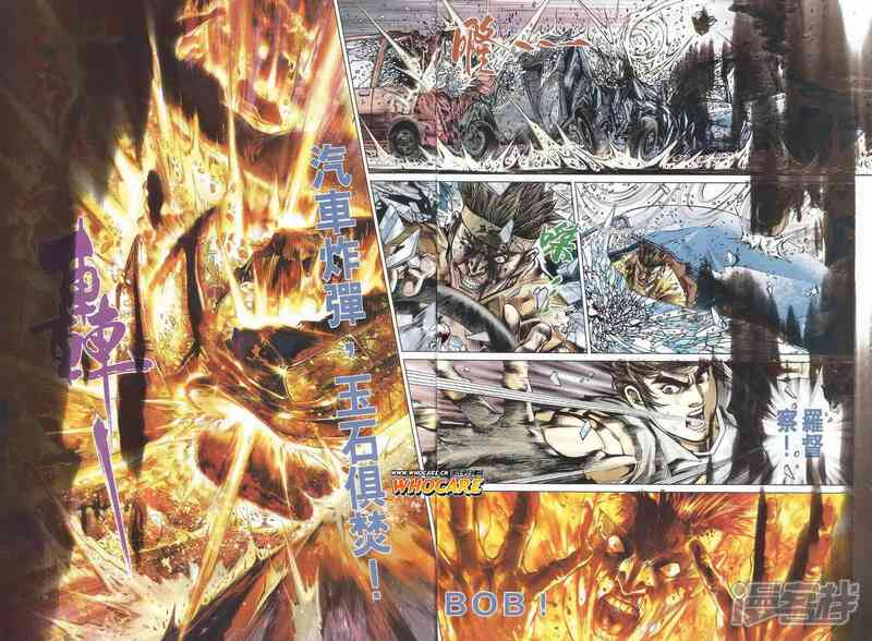 【新著龙虎门】漫画-（第493话）章节漫画下拉式图片-第37张图片