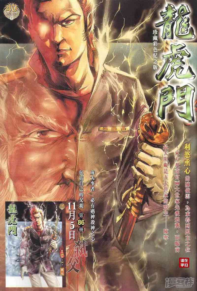 【新著龙虎门】漫画-（第493话）章节漫画下拉式图片-第41张图片