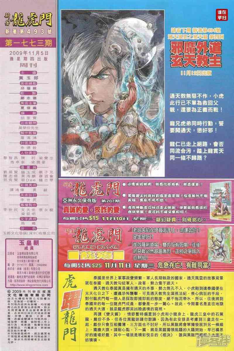 【新著龙虎门】漫画-（第493话）章节漫画下拉式图片-第40张图片