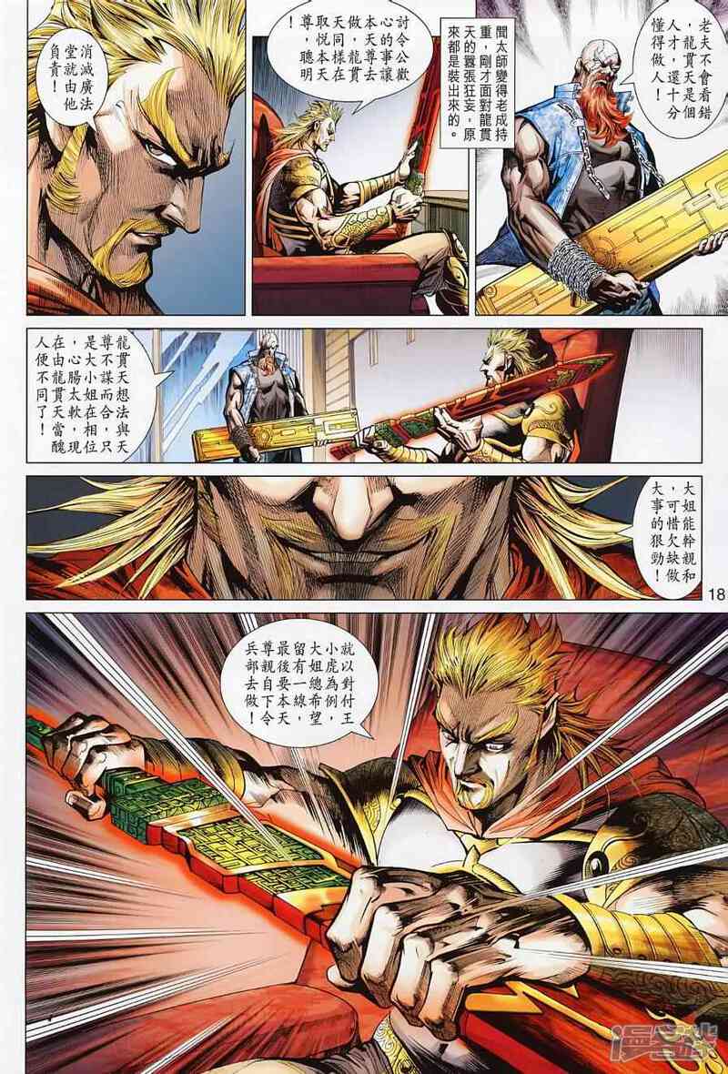 【新著龙虎门】漫画-（第494话）章节漫画下拉式图片-第18张图片