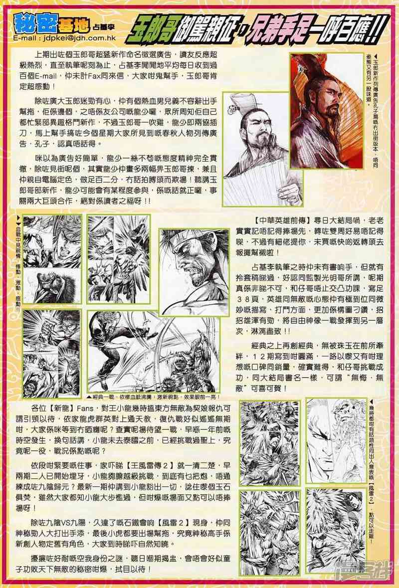 【新著龙虎门】漫画-（第494话）章节漫画下拉式图片-第21张图片